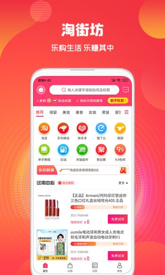 淘街坊app 1.8.0 截图4