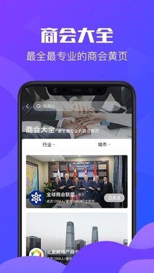 商会易 截图2