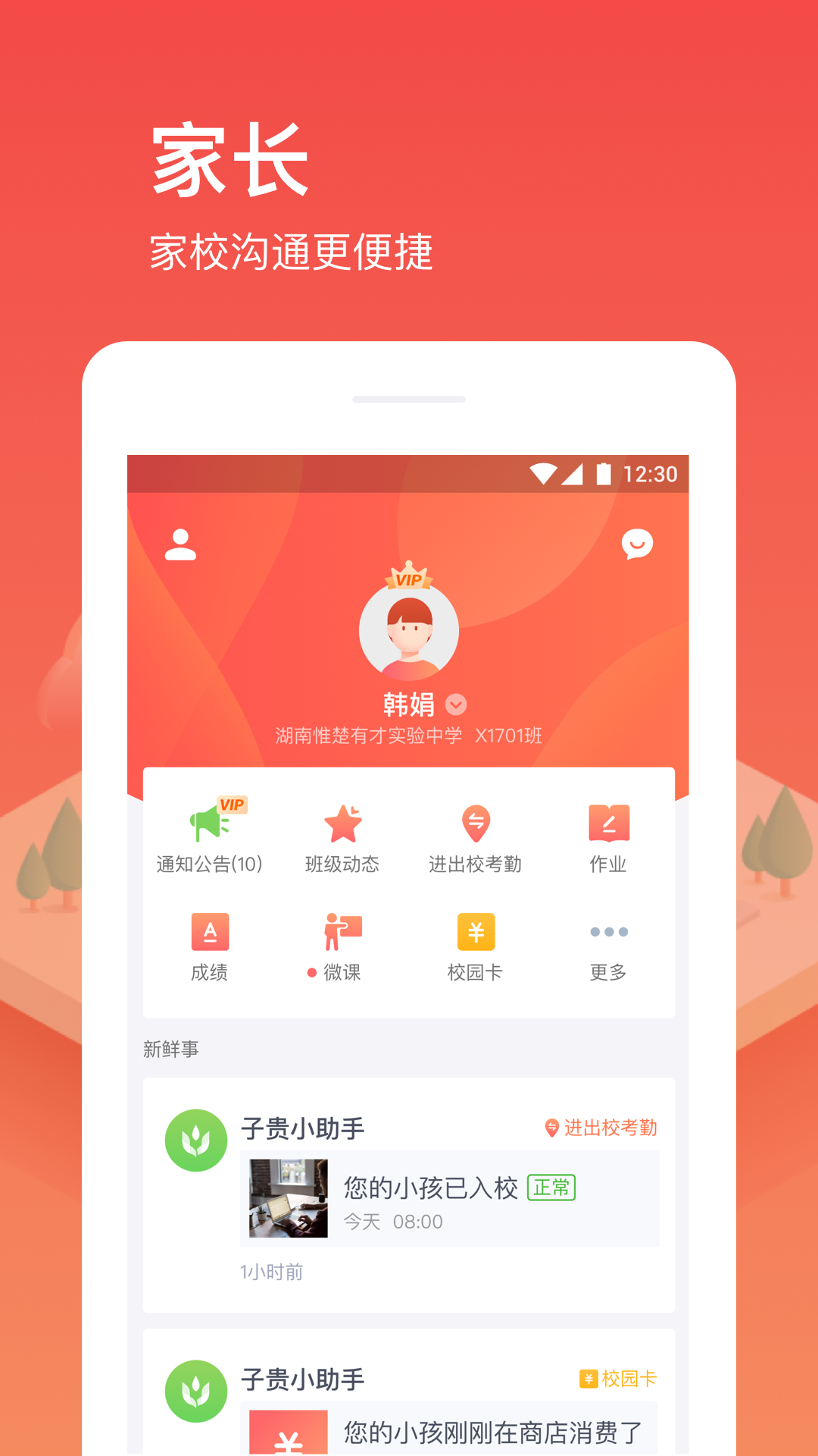 子贵校园app 截图3