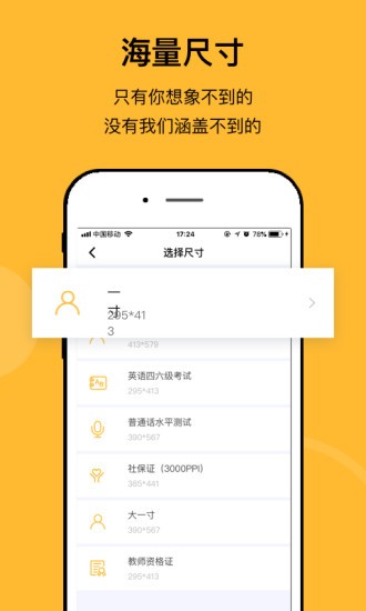 最美证件照制作相机 截图2