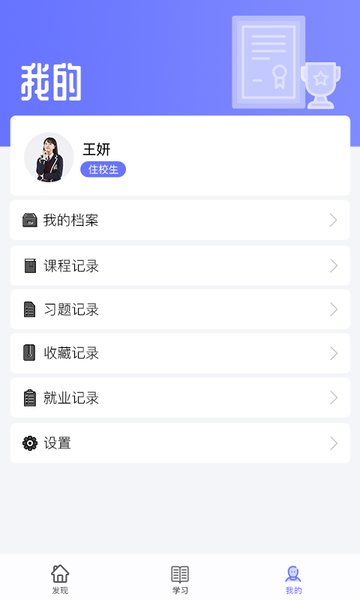 职信校园通家长版本 截图2