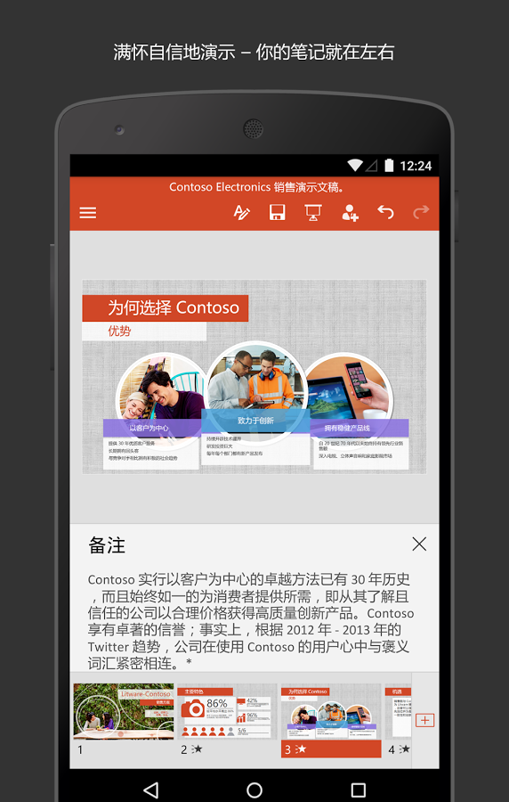 Microsoft PowerPoint手机版 截图4