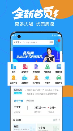 品房网app 1.0.2 截图3