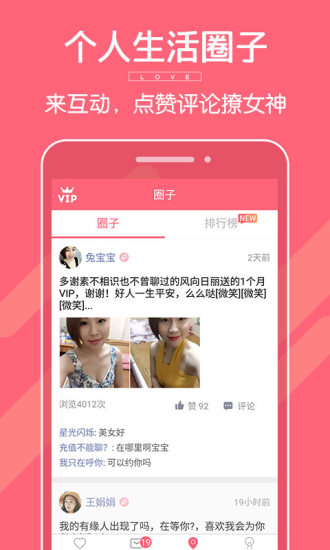 约会吧同城交友 截图5