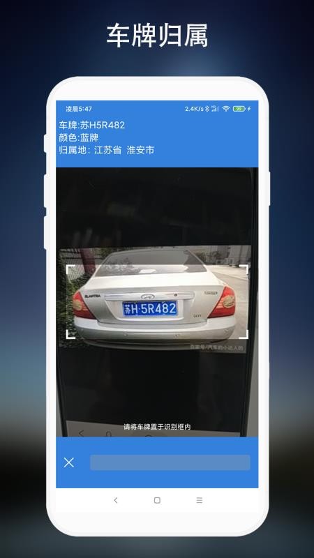 车牌识别app