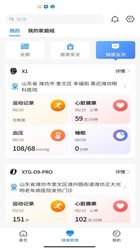 正大医云APP 截图2