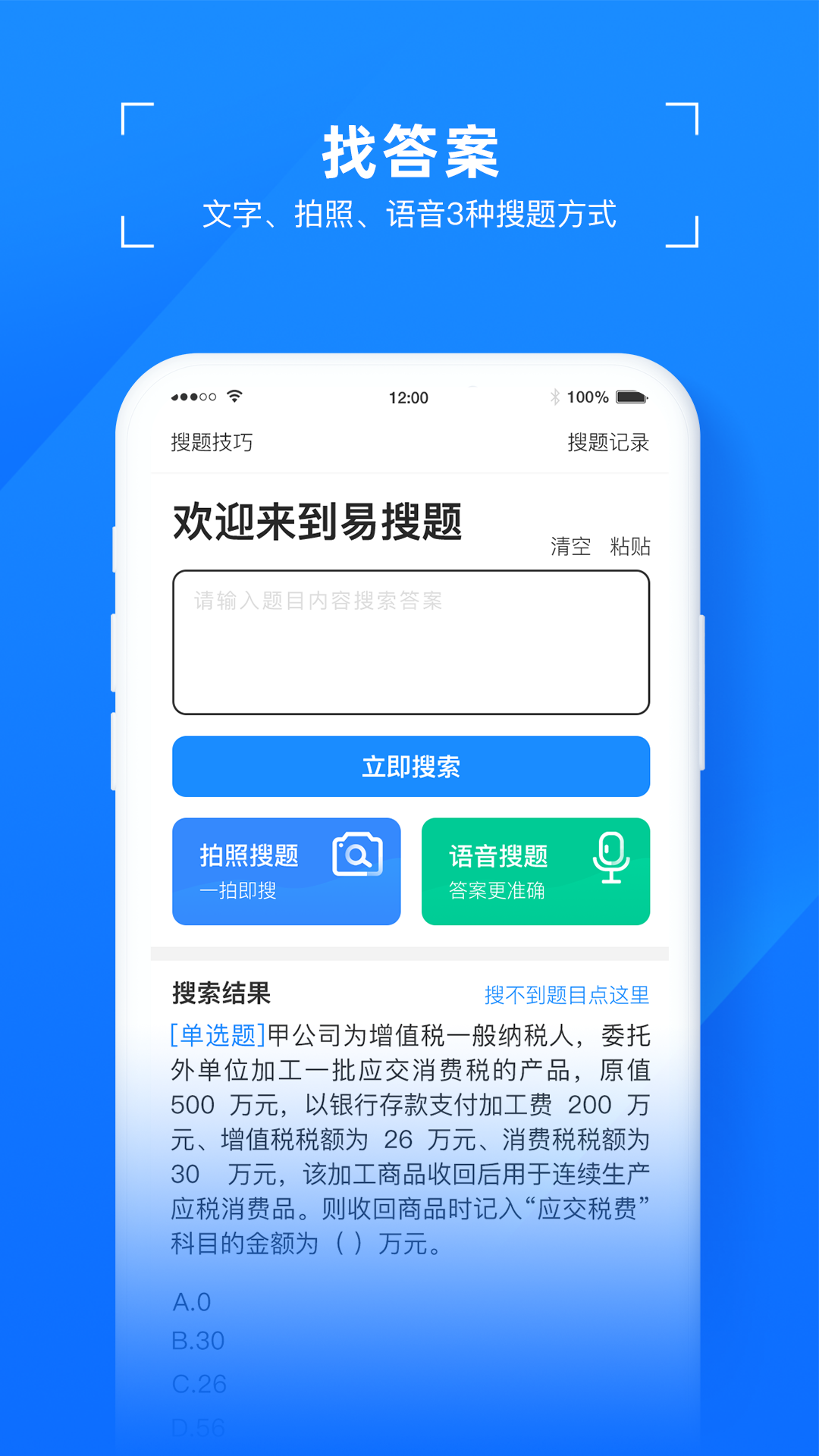 易搜题app 截图1