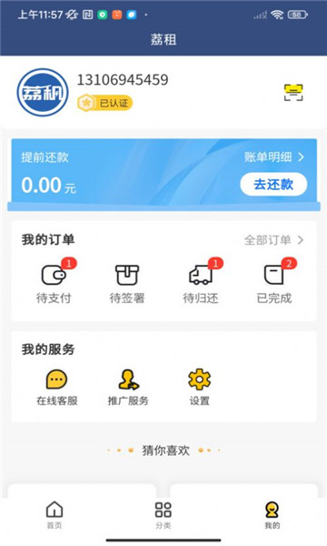 荔租官网 截图3