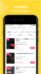 有票app 截图1