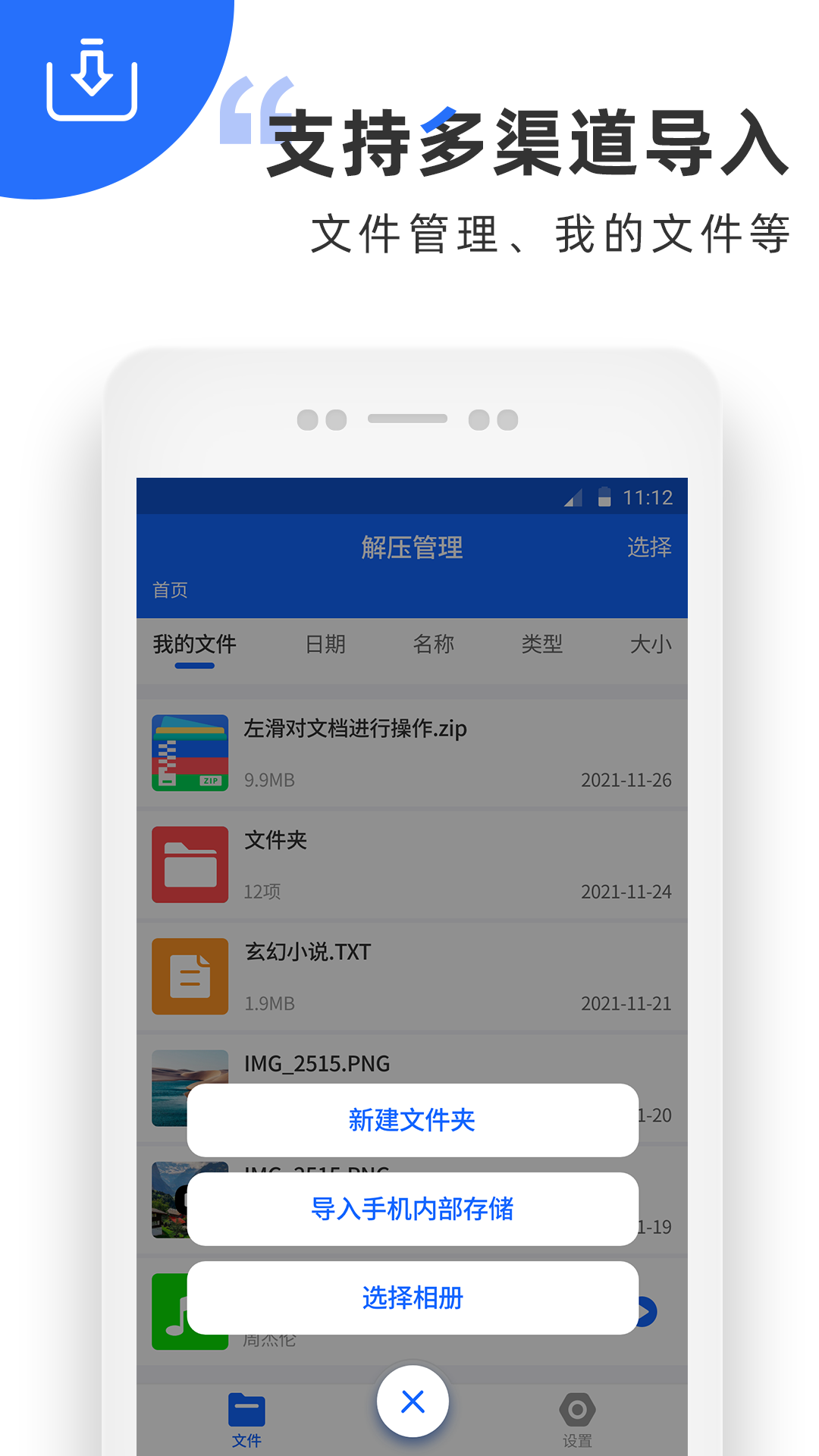 万能解压软件 截图2