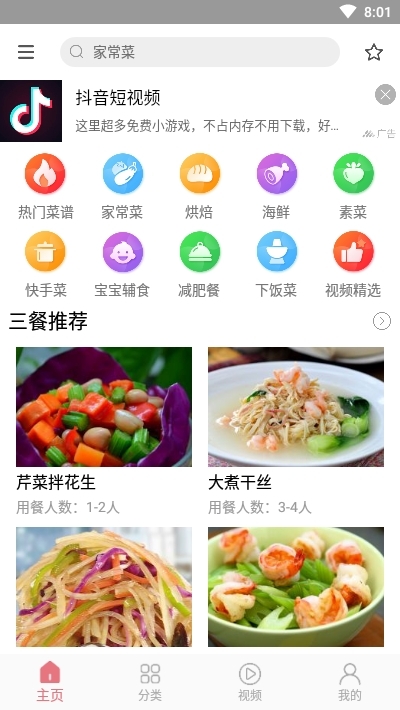 中国下厨房app 截图2