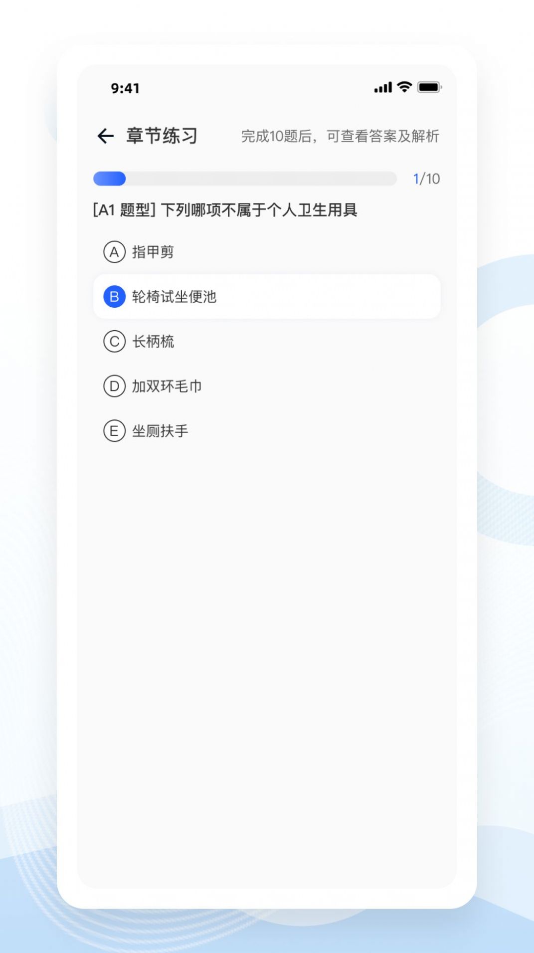 知了医考app