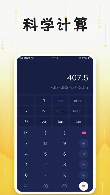 计算器 截图4