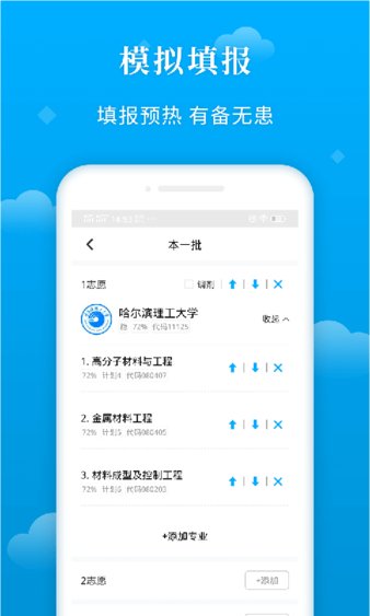 蝶变志愿免费版app