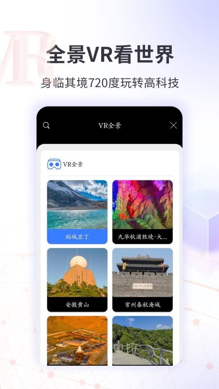 3D全球实况街景app 截图1