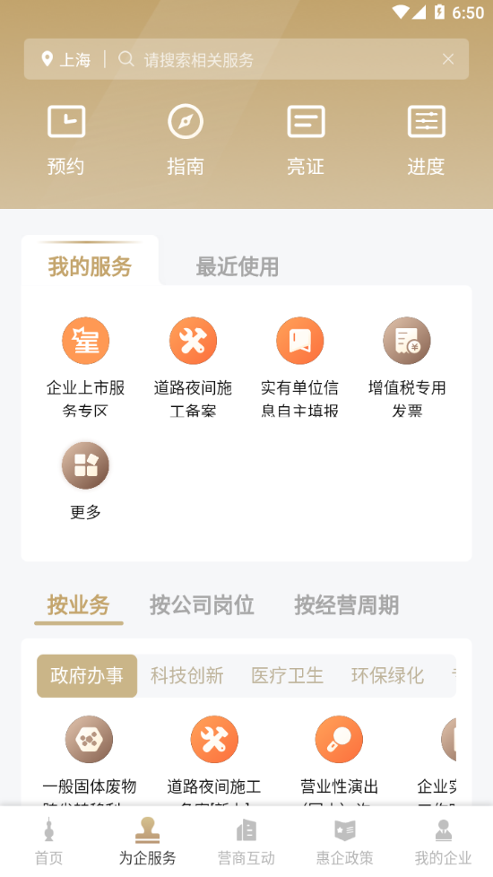 随申办企业云官网手机板 截图1