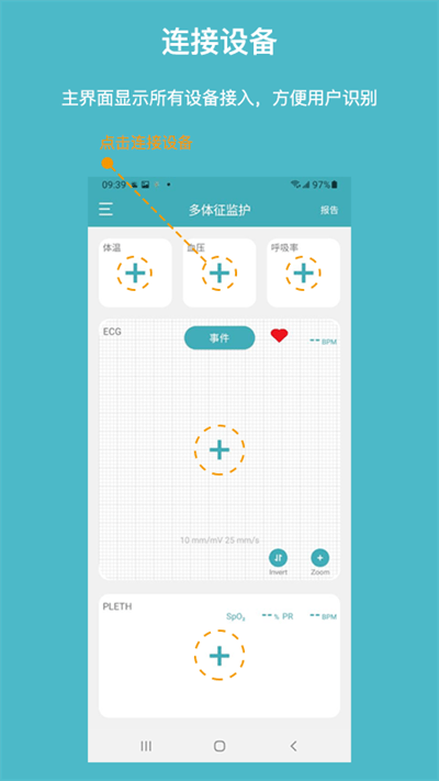 多体征监护仪app 截图2