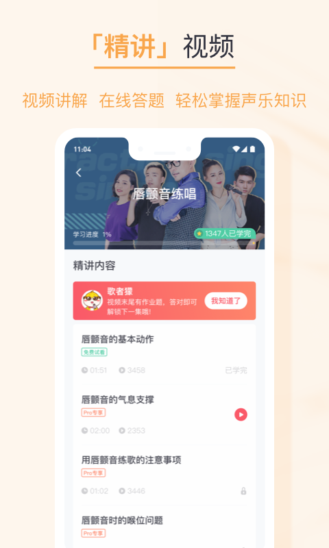 歌者盟学唱歌 截图3