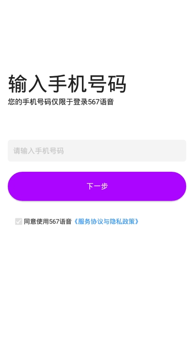 567语音app 截图2