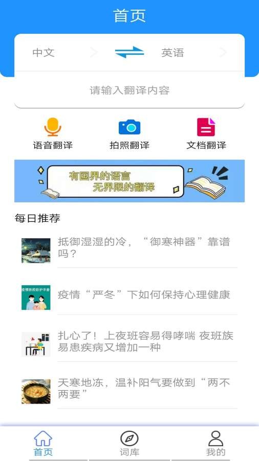 学音翻译 截图1