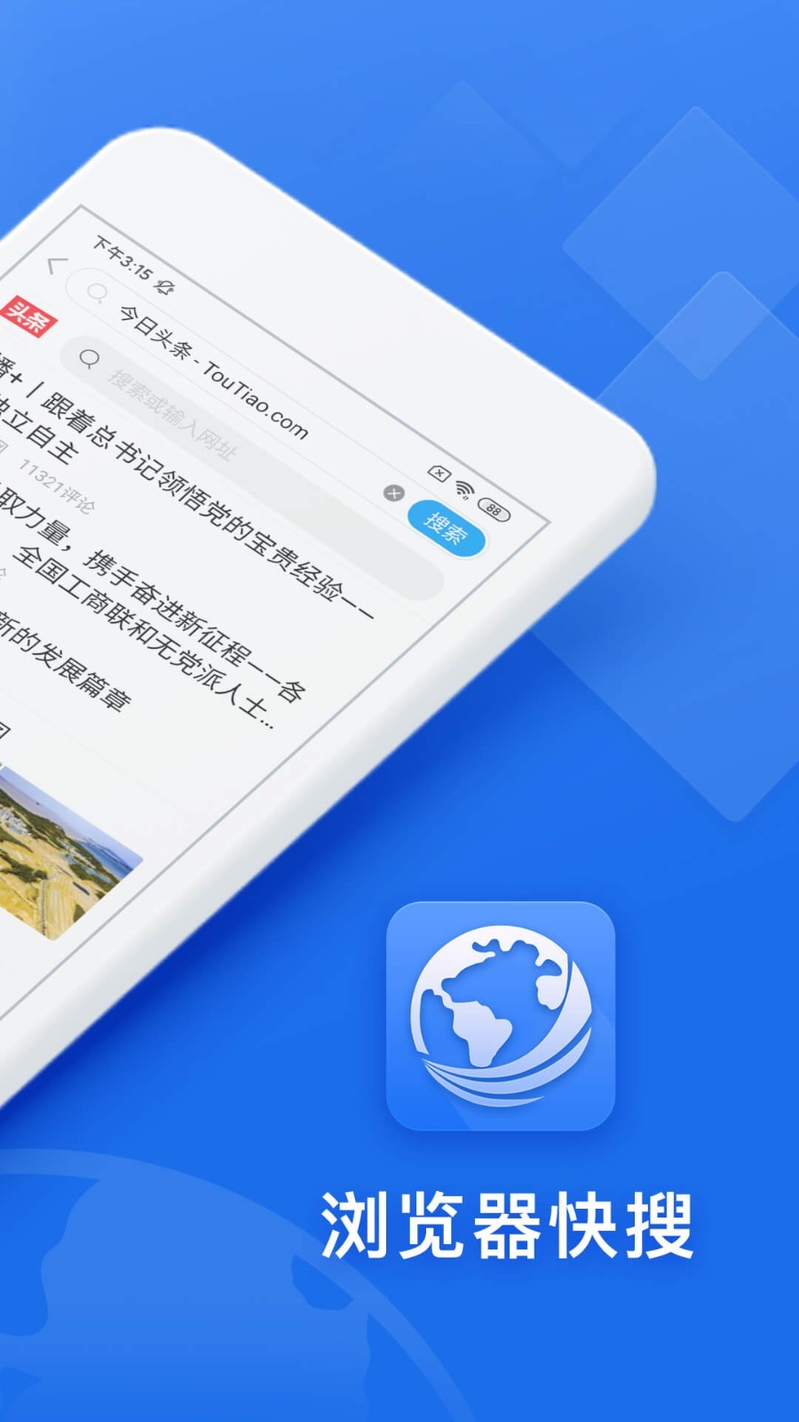 快搜浏览器 app