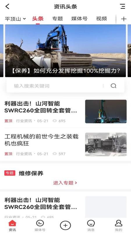 巨蛙养机APP 截图1