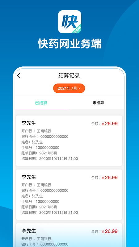 快药网业务端app 截图2