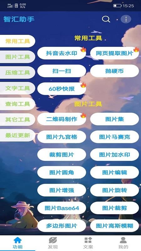 智汇助手APP