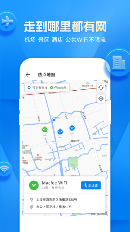 wifi万能钥匙 截图2