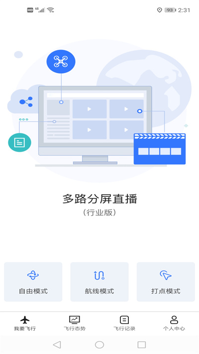 御空app