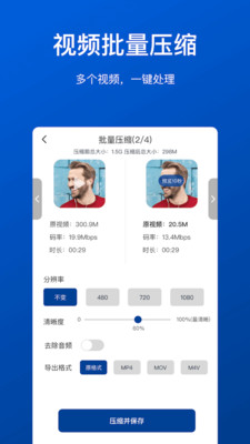 视频压缩工具app 截图1