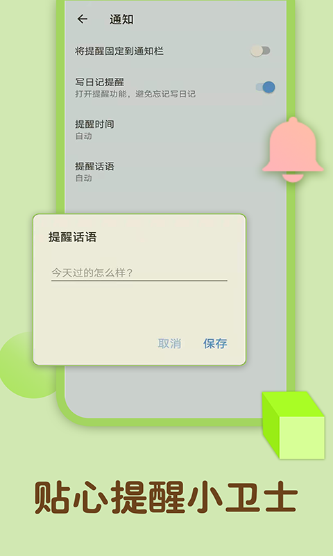 记事日记本app