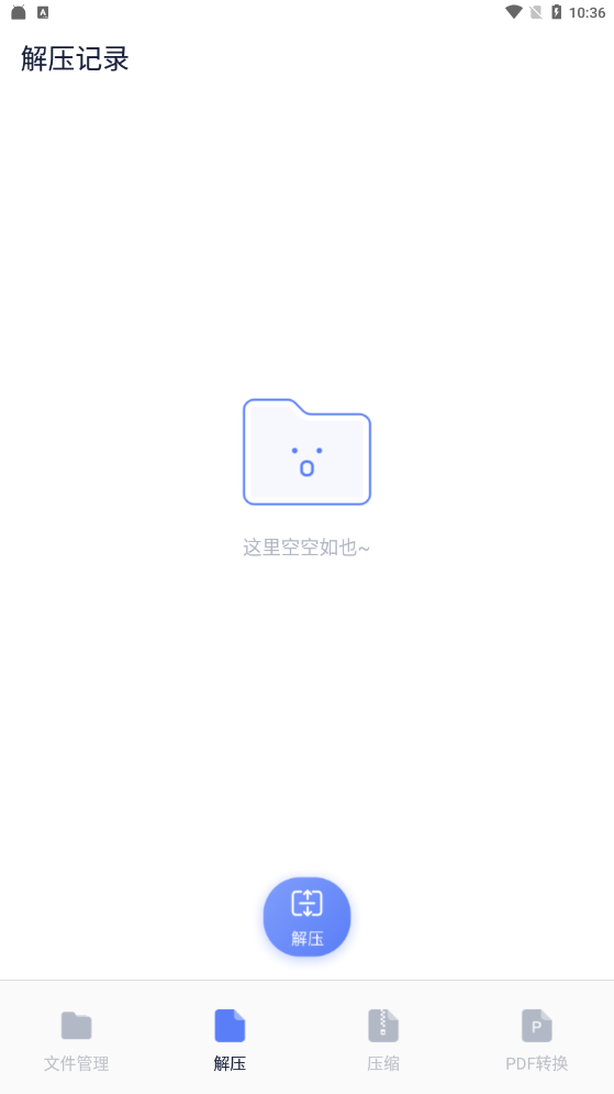 ZIP文件管理器 截图2