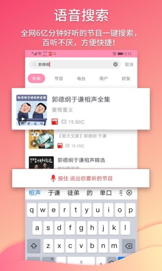 我听fm app 3.5.4..51 截图3