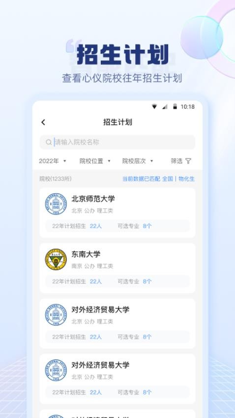 圆梦高考志愿填报app 截图3