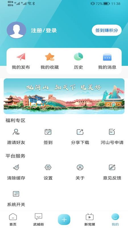 河山新闻客户端app