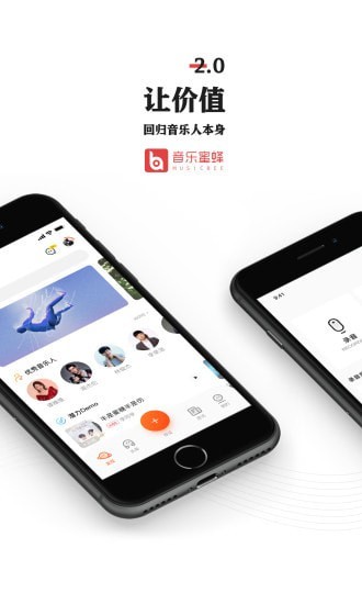 音乐蜜蜂 截图1