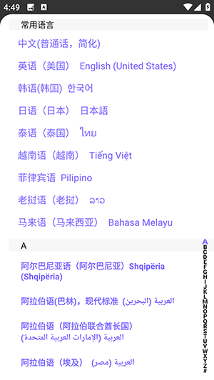安卓实时翻译 截图2