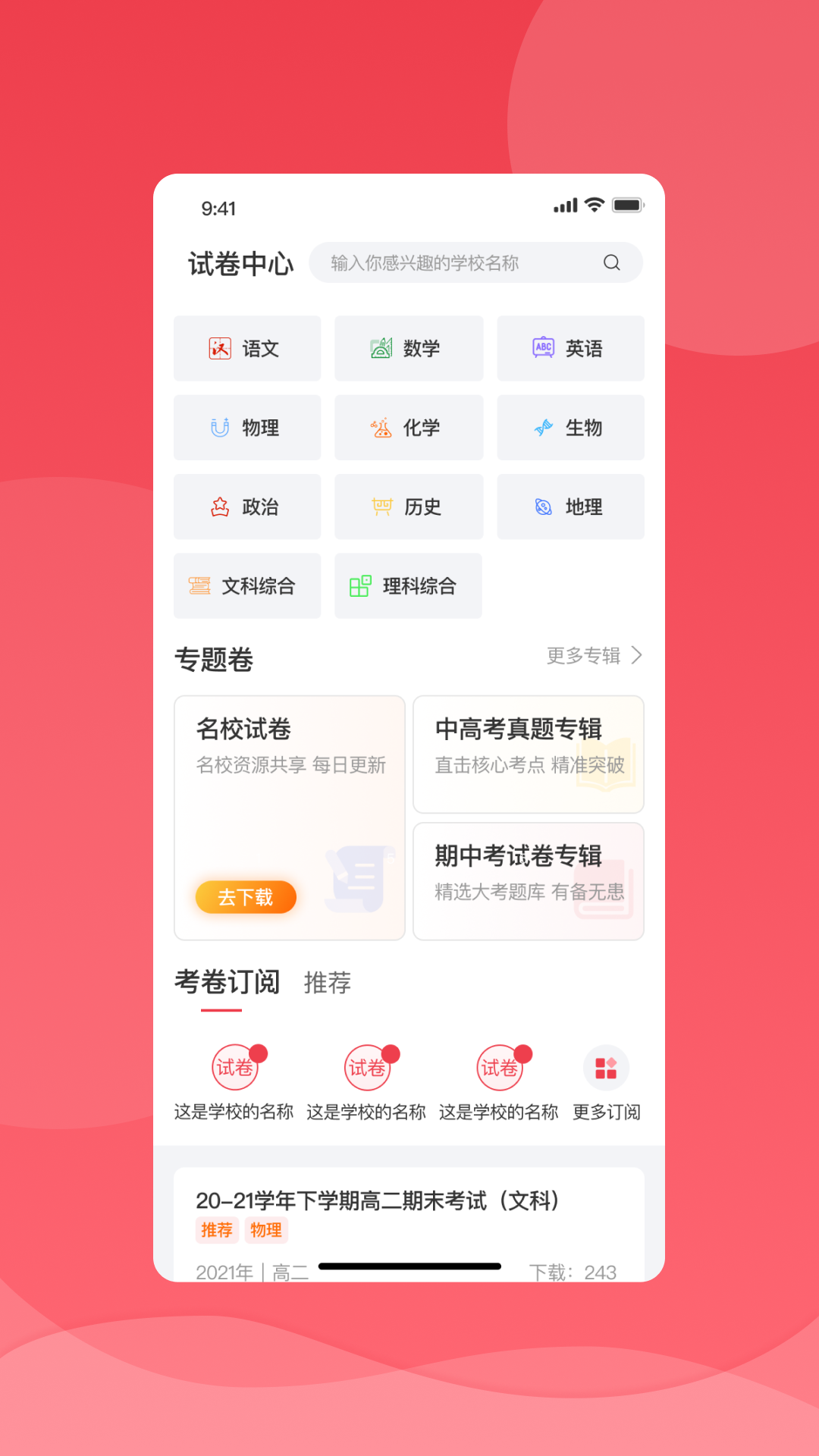 七天网络查分数学生成绩下载(七天学堂) 截图1