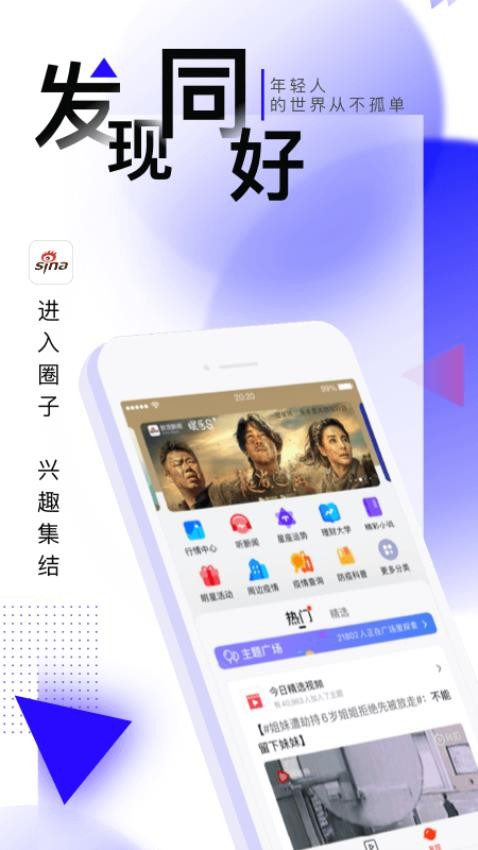 新浪新闻国际版app 截图2