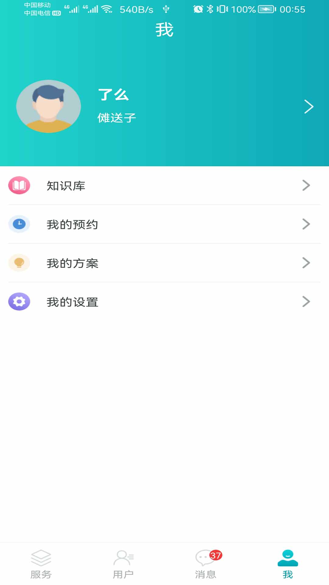 安瑜管家app 截图2