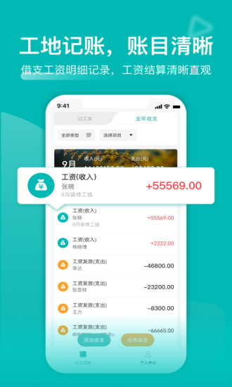 工地记工记账app 截图1