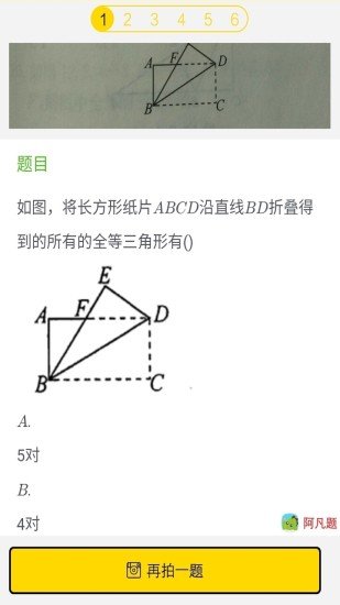 寒假作业整本答案软件 截图1