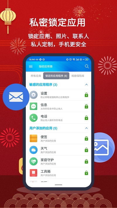 指纹应用锁app v20240901.1 安卓版 截图2