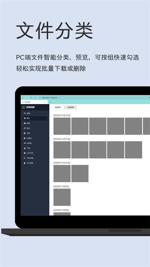 文件闪传app 截图1