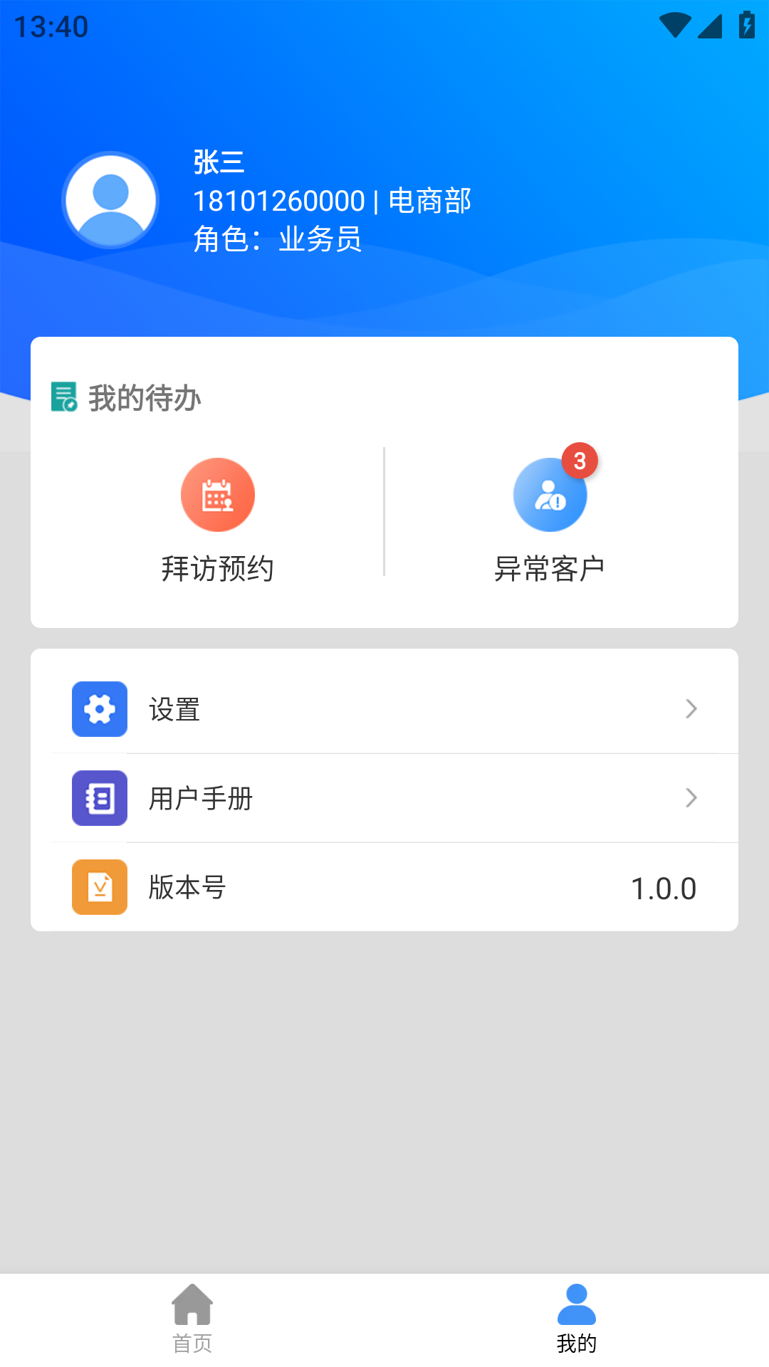 亿联CRM 截图2