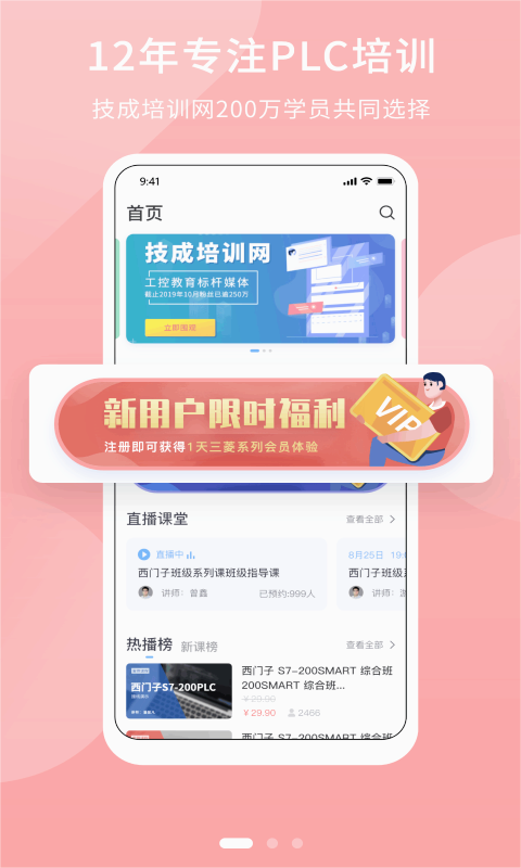 PLC学吧安卓版 截图2