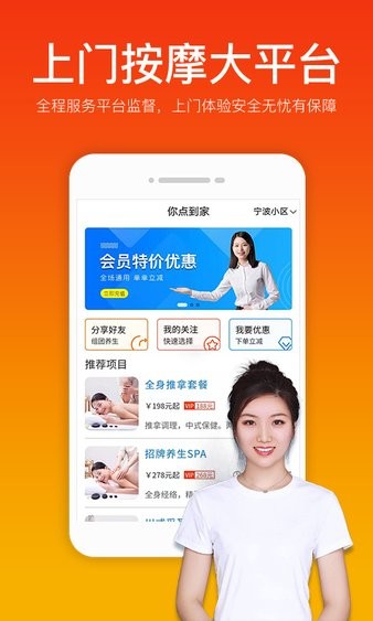 你点到家软件 截图1