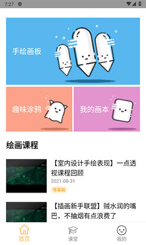 Paper画板 截图3