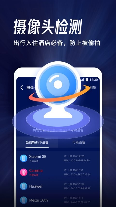 海豚wifi管家软件 截图2